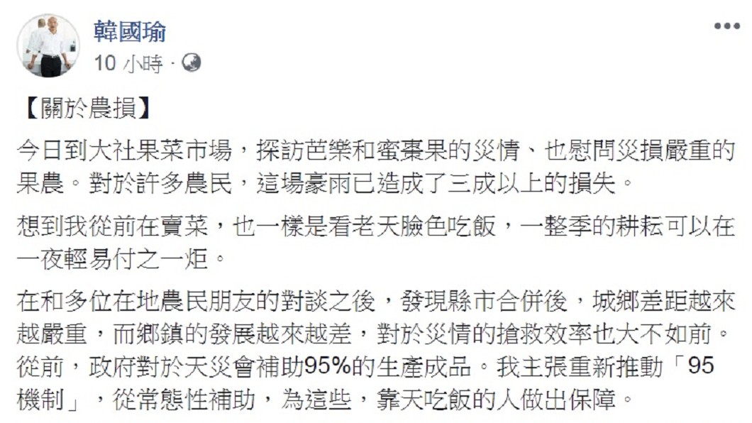 圖／翻攝韓國瑜臉書