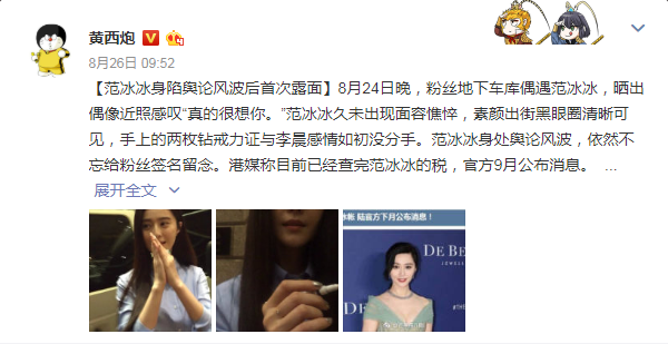 有網友捕獲范冰冰素顏外出,後來證實是烏龍照。圖/翻攝自 微博