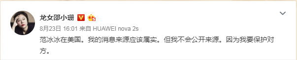 另有大陸女星爆料,范冰冰早已潛逃美國。圖/翻攝自 微博