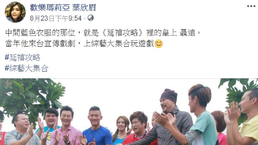 圖／翻攝歡樂瑪莉亞葉欣眉臉書