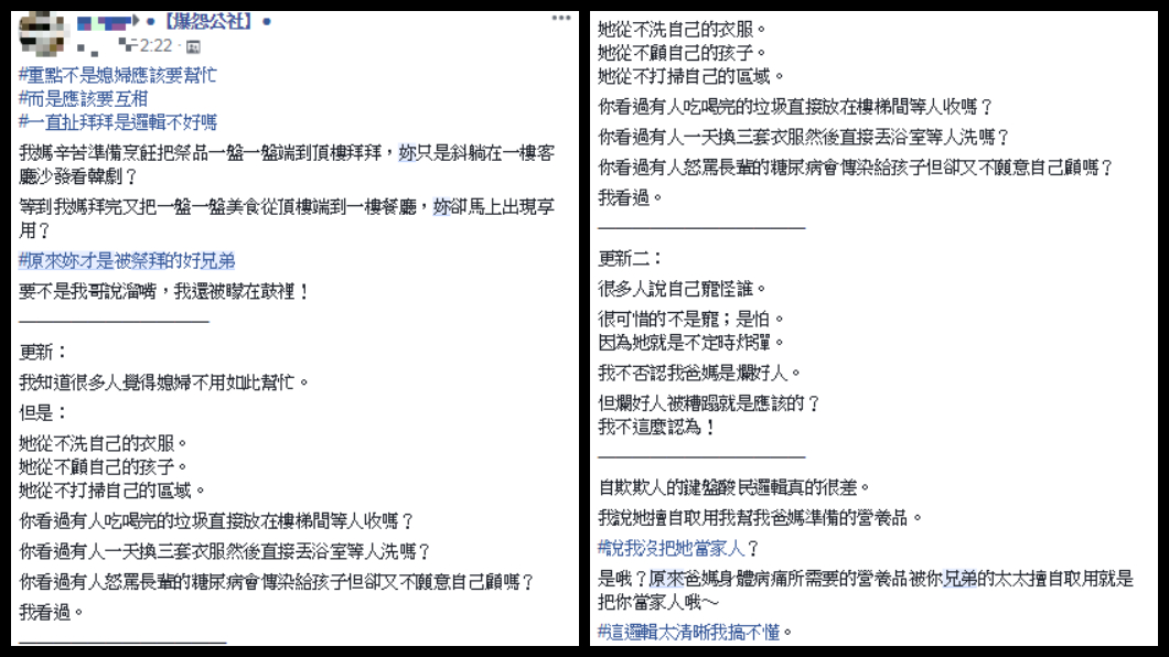 圖／翻攝ˇ爆怨公社