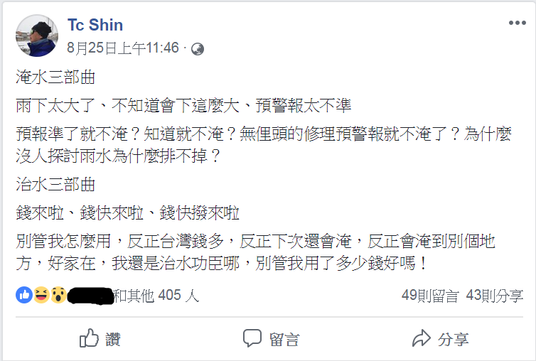 圖／翻攝自辛在勤臉書