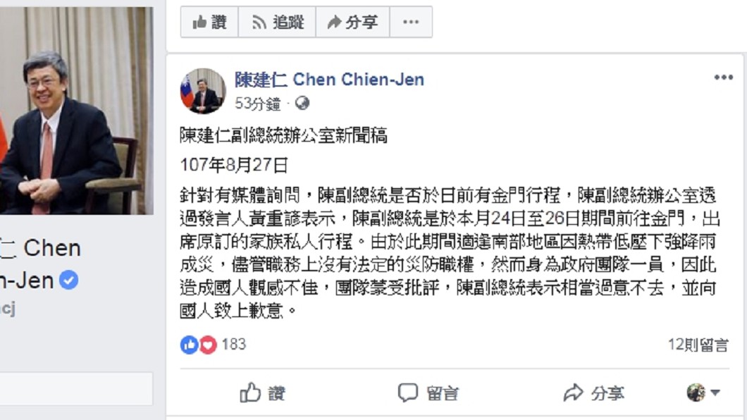 圖／翻攝自陳建仁臉書