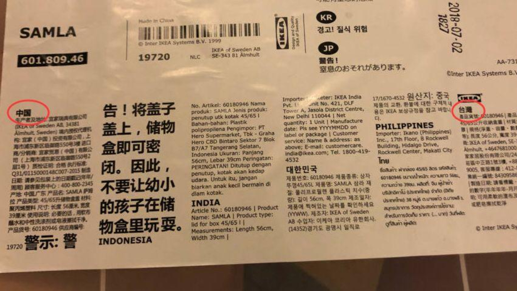 IKEA產品標籤這樣寫 強國網友玻璃心又碎!