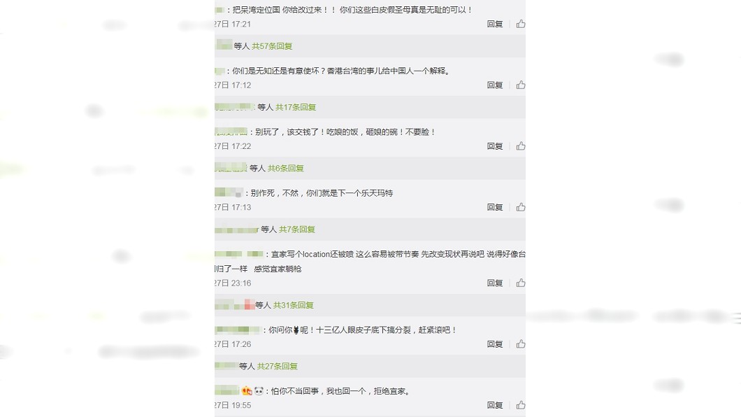 大陸網友湧入IKEA微博留言抗議。圖/翻攝自微博