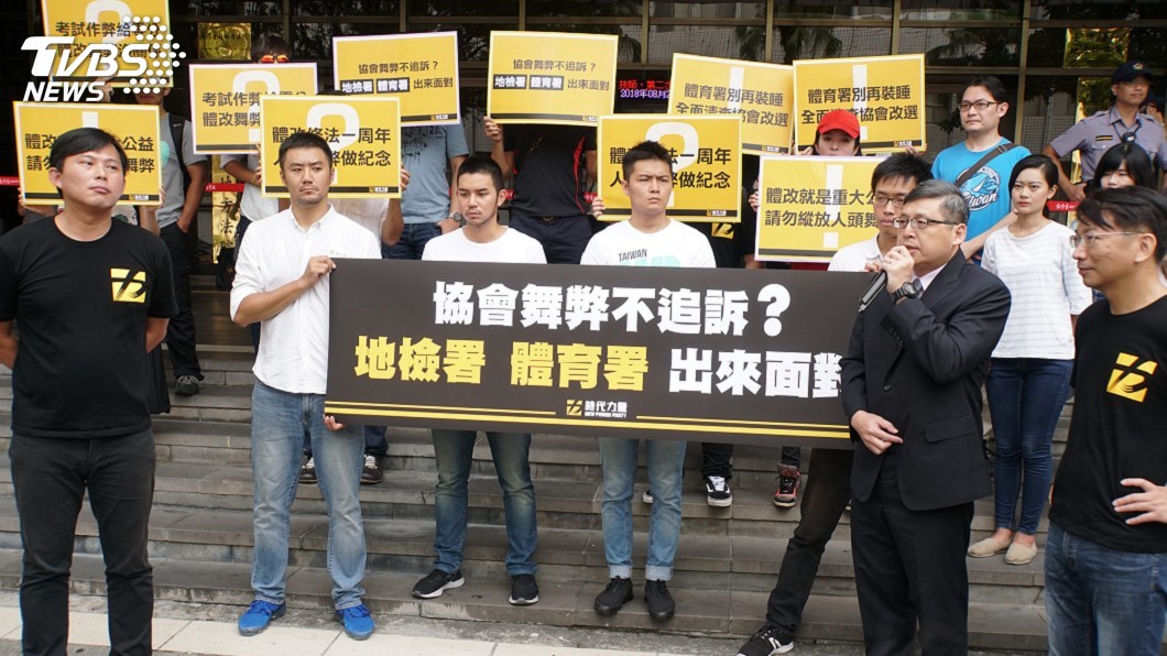體協高層灌人頭會員獲緩起訴　時力赴北檢抗議
