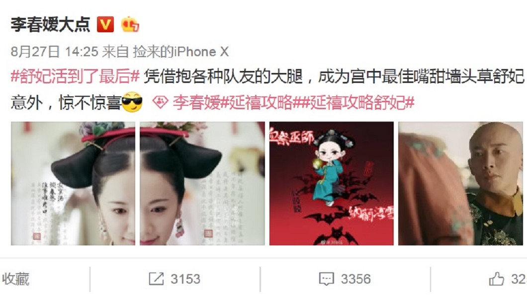圖／翻攝自李春嬡微博