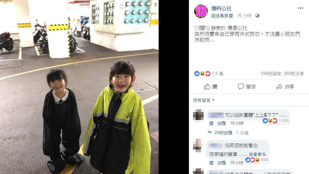 圖／翻攝自爆料公社