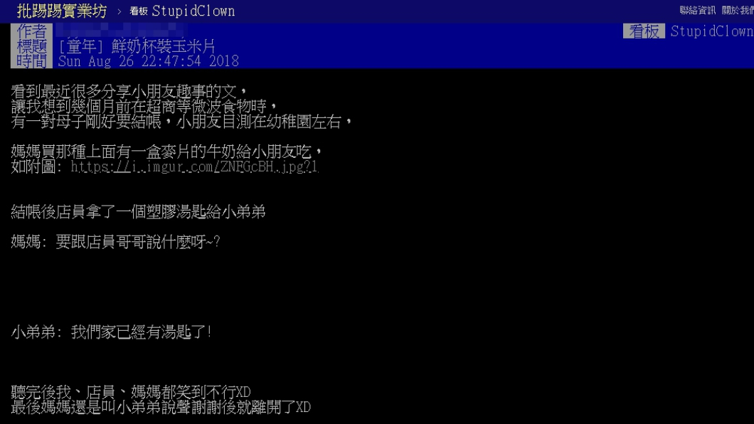 圖／翻攝自PTT