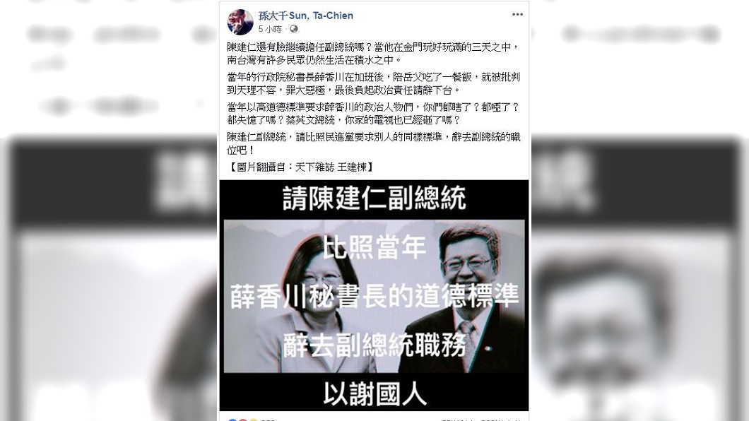圖/翻攝自孫大千臉書