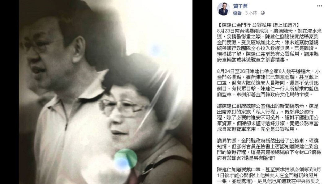 圖／翻攝黃子哲臉書