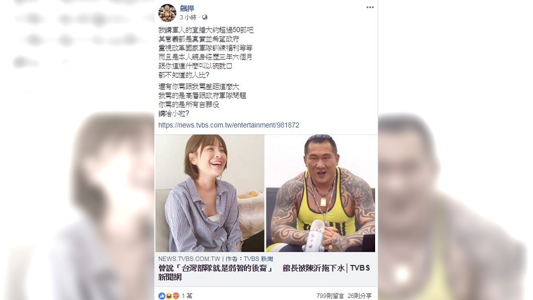 圖／翻攝自飆捍臉書