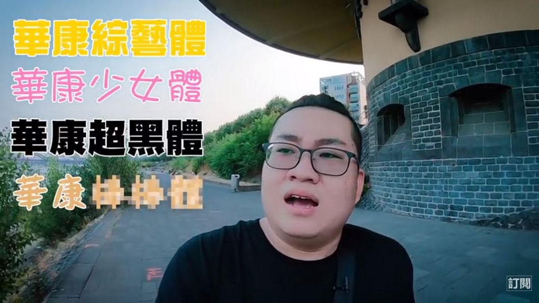 圖/翻攝自Youtube,Joeman頻道