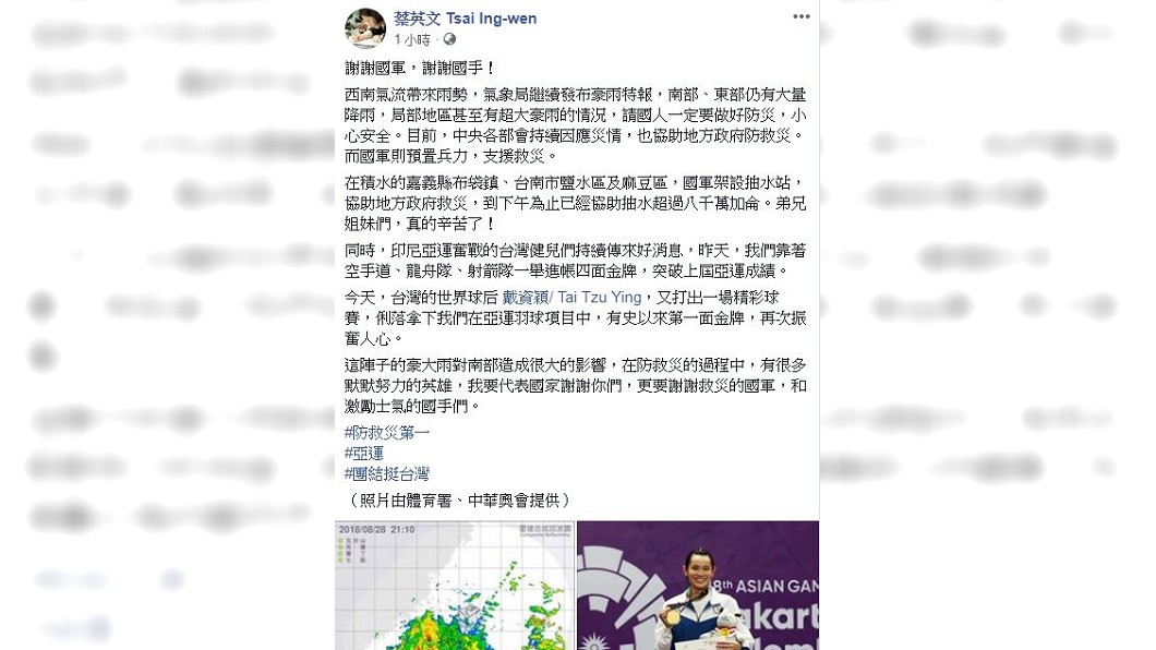 圖/翻攝自蔡英文臉書
