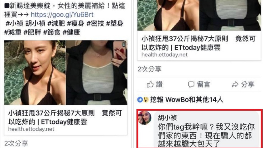 圖/翻攝自胡小禎臉書