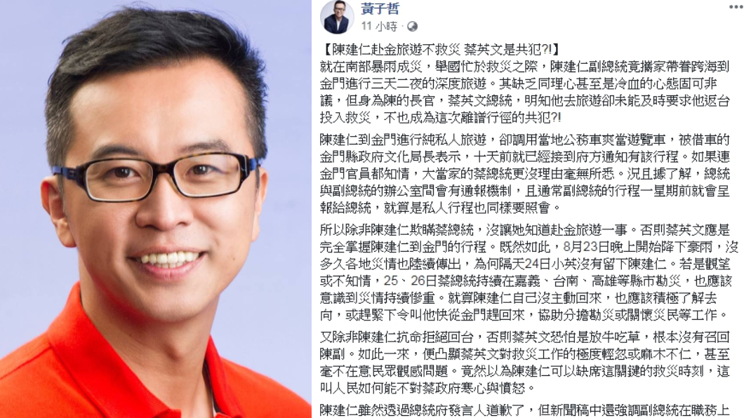 圖／翻攝自黃子哲臉書