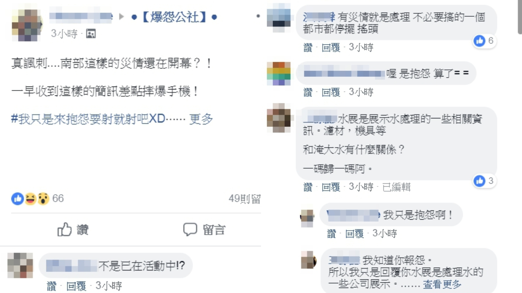貼文與網友留言。圖/翻攝自爆怨公社