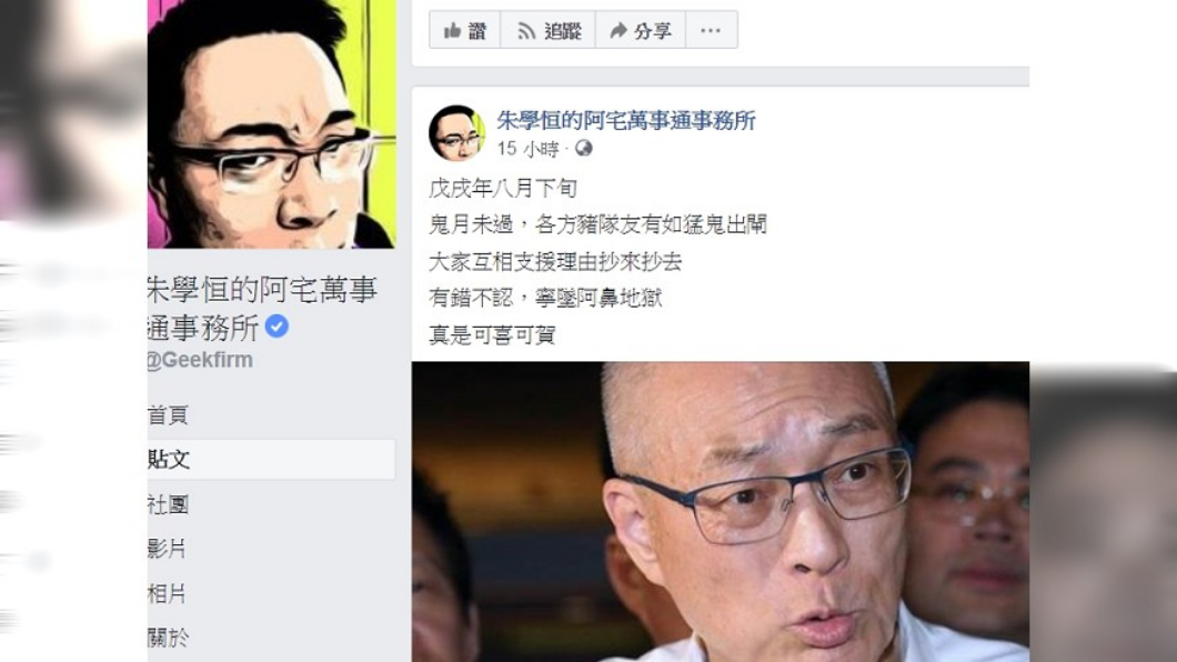 圖/翻攝自朱學恒臉書
