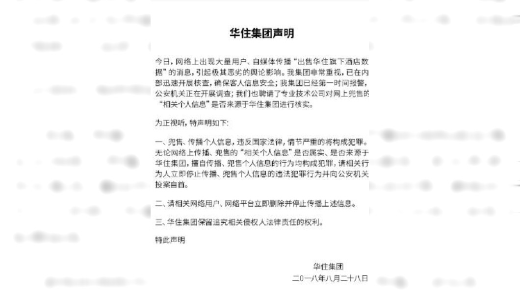 何時入住都知道！陸連鎖飯店淪陷　爆1.3億筆個資外洩