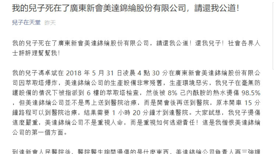 圖/翻攝微信「兒子在天堂」