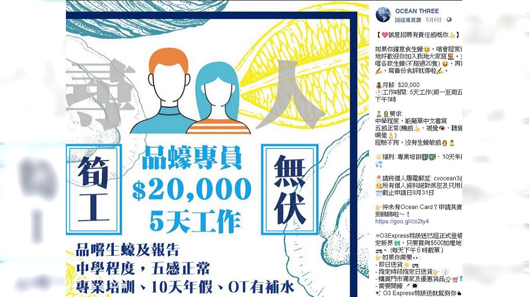 圖/翻攝自OCEAN THREE臉書