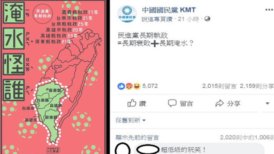 沒同理心?國民黨臉書竟酸:淹水怪誰 災民氣炸