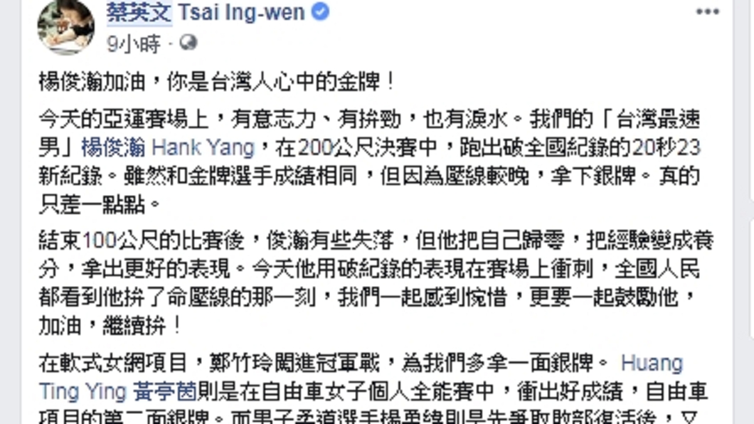 圖／翻攝自蔡英文臉書