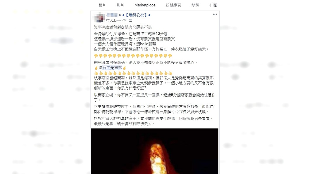 圖/翻攝自爆怨公社