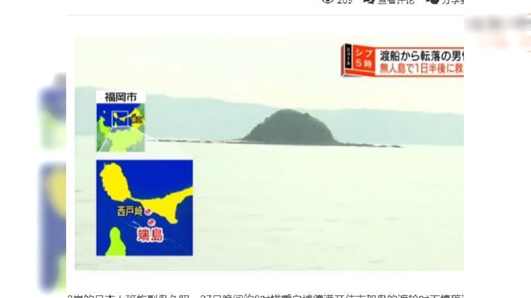 日本大叔奇幻漂流!摔出渡輪 游到無人島53小時後獲救
