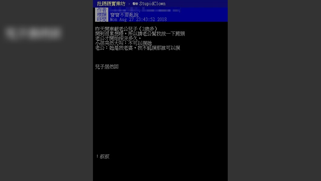 圖／翻攝自PTT