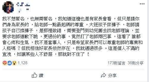 圖/翻攝自臉書「幼教老師互助會」