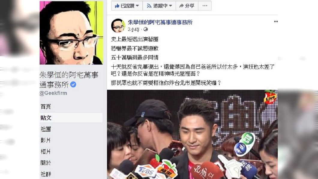 圖／翻攝自朱學恒的阿宅萬事通事務所
