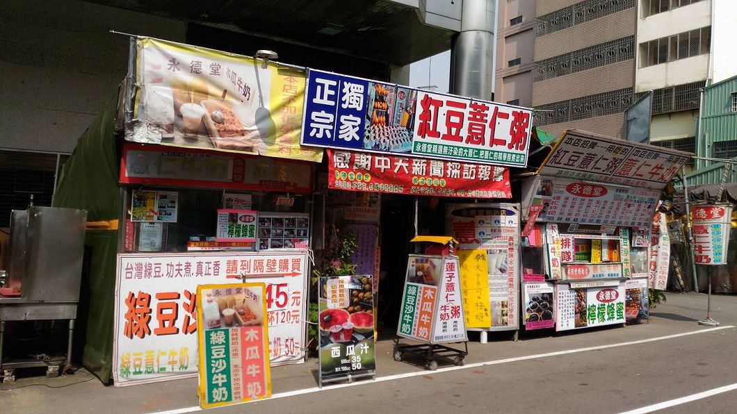圖／翻攝自永德堂臉書