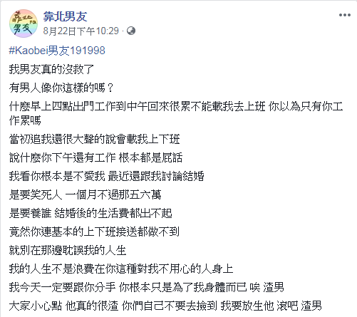 圖/翻攝自 靠北男友 臉書