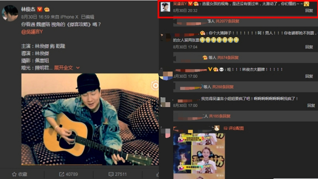 圖/翻攝自林俊傑微博