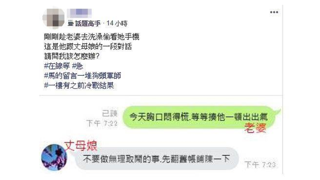 偷看老婆訊息嚇傻…丈母娘親授狠招　網笑：是宮鬥冠軍嗎