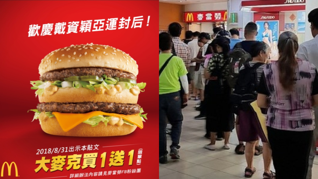 小戴奪金大麥克買一送一! 網爆這樣搭配更划算