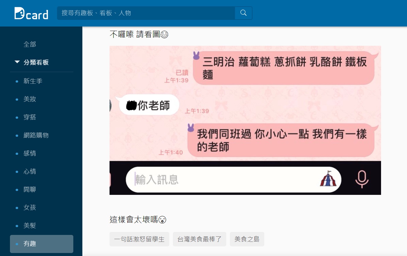 圖／翻攝自Dcard