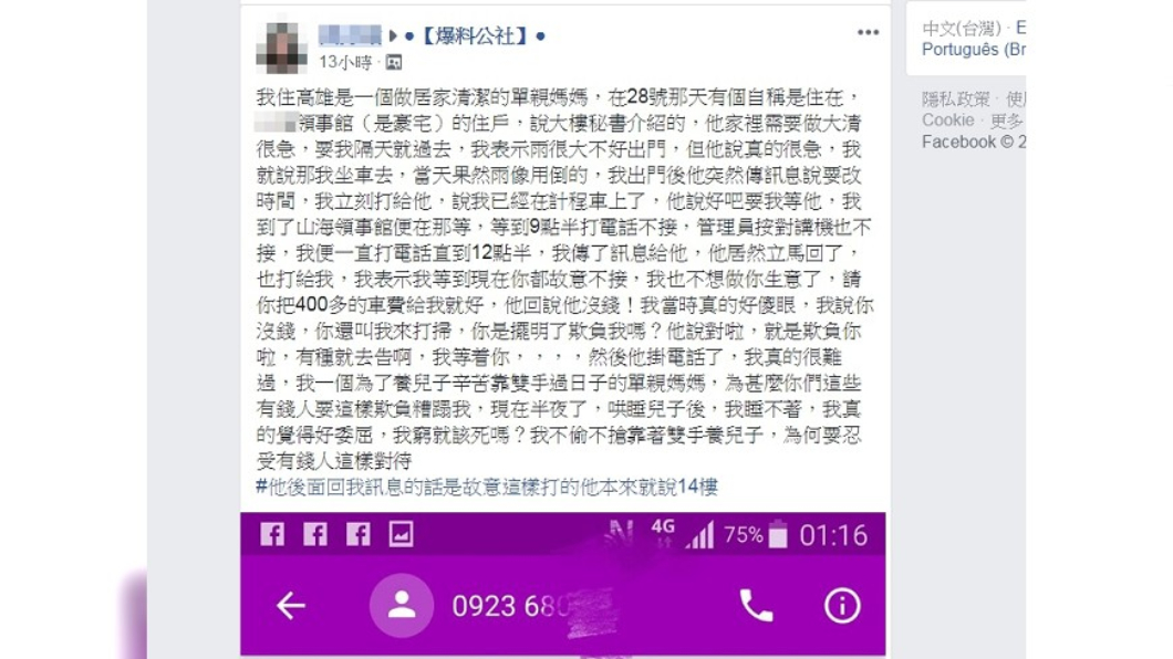 圖／翻攝自爆料公社