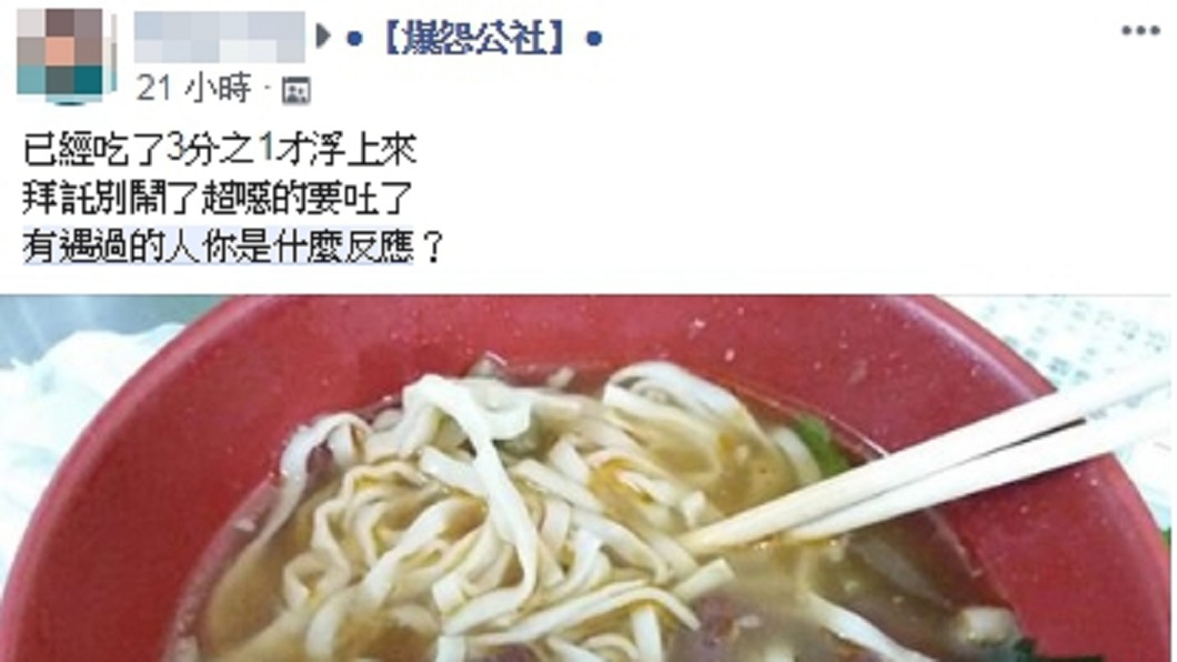 圖／翻攝爆怨公社