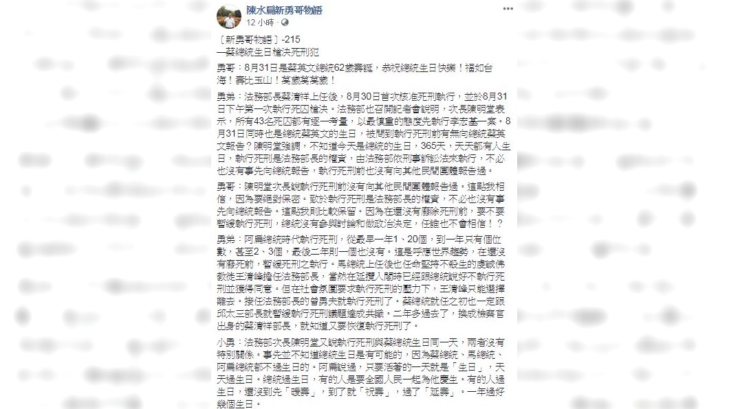 圖／翻攝陳水扁新勇哥物語臉書