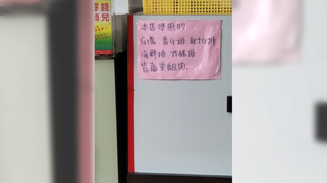 雞塊雞排皆是重組肉...早餐店「超誠實」公告被推爆