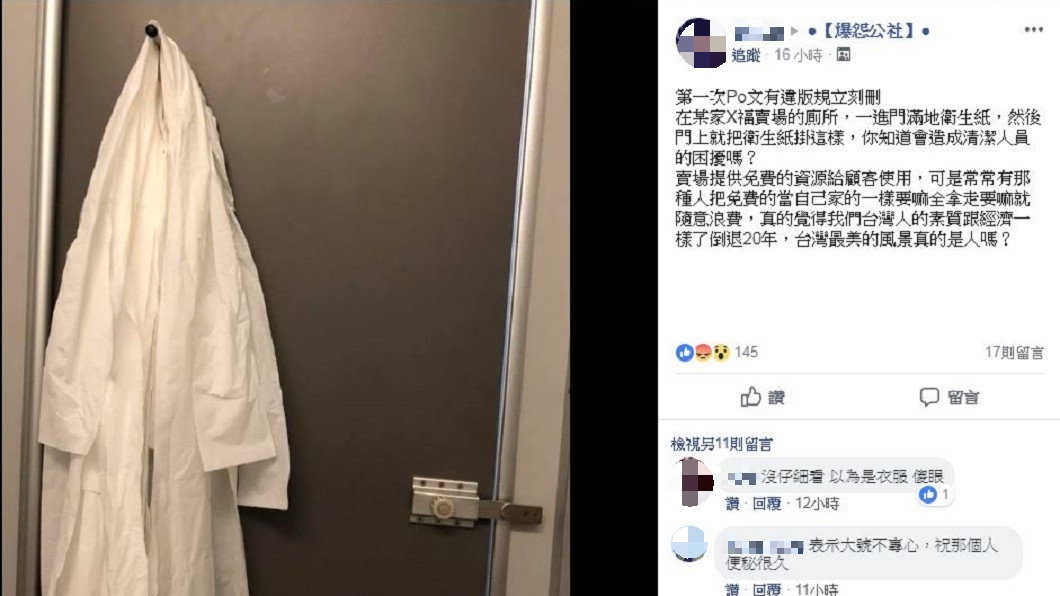 圖/翻攝自爆怨公社臉書