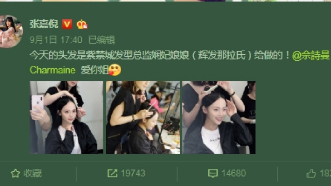 圖/翻攝自張嘉倪微博