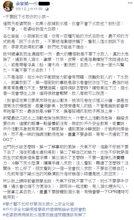 圖／翻攝自余家斌臉書