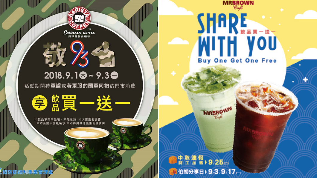 感謝有您!軍人節限時優惠 飲品買一送一