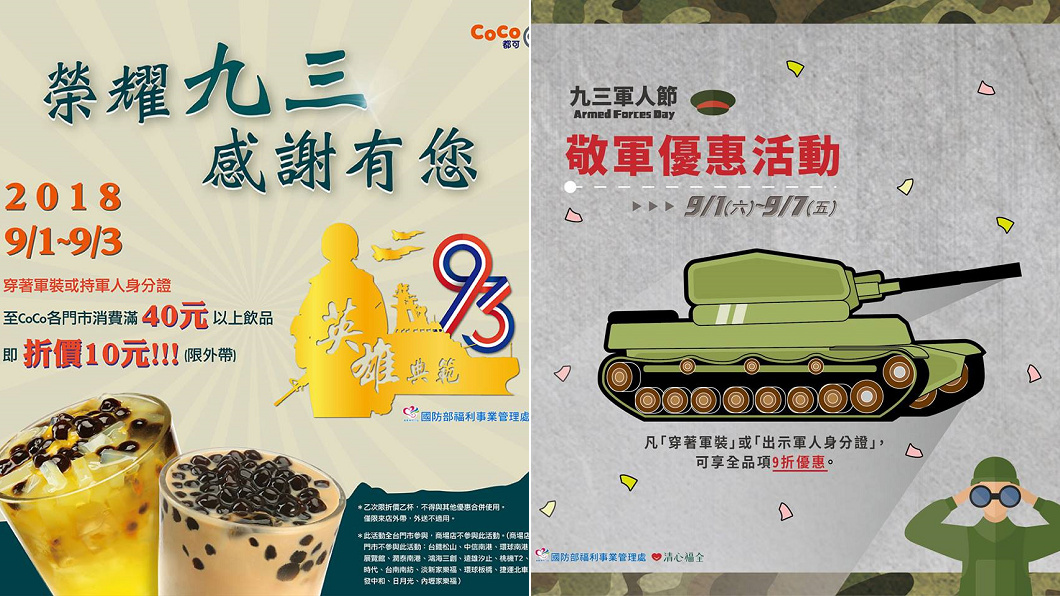 圖/翻攝自CoCo都可臉書(左)、翻攝自清心福全冷飲站臉書(右)