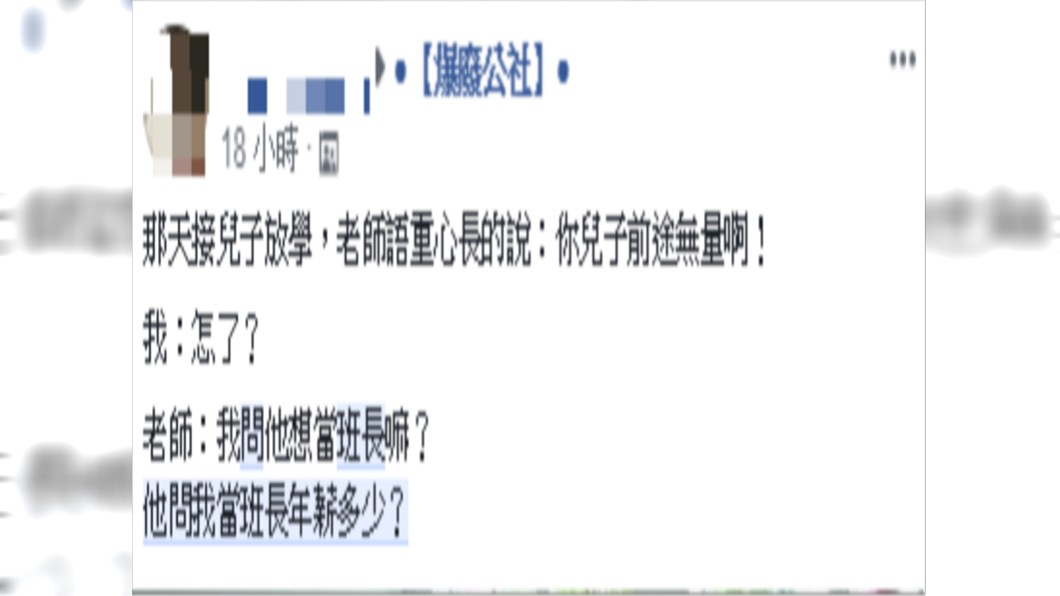 圖/翻攝爆廢公社