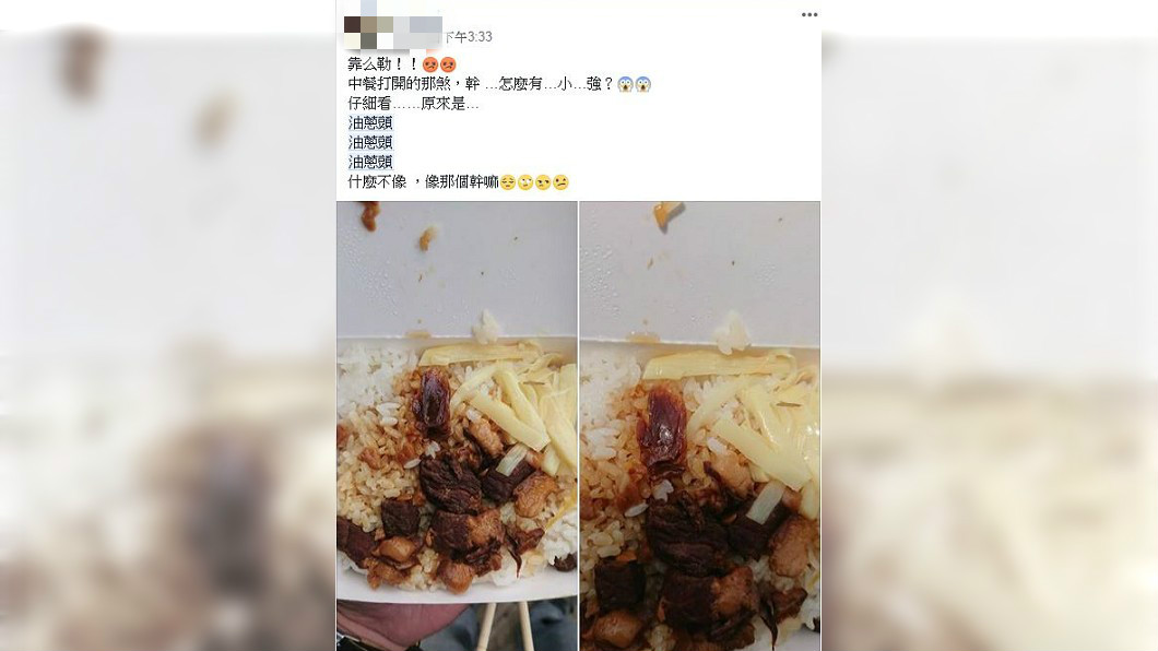 其他網友看到這個滷肉飯內的油蔥頭，紛紛留言以為真的是小強。(圖／翻攝自爆廢公社)