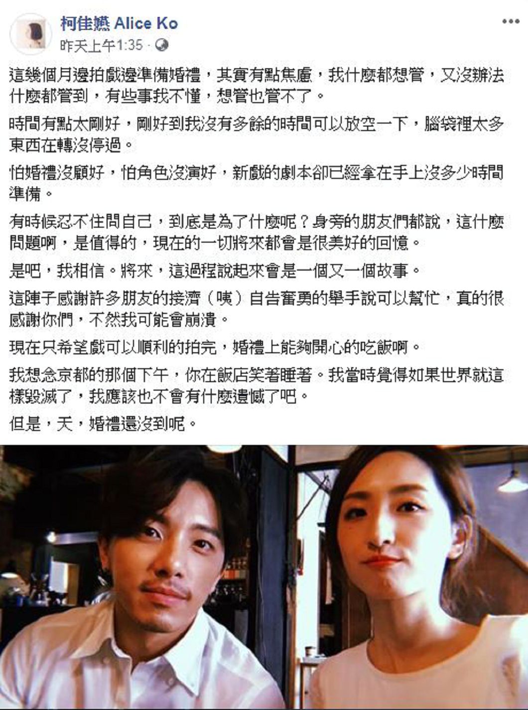圖/翻攝自柯佳嬿 Alice Ko臉書